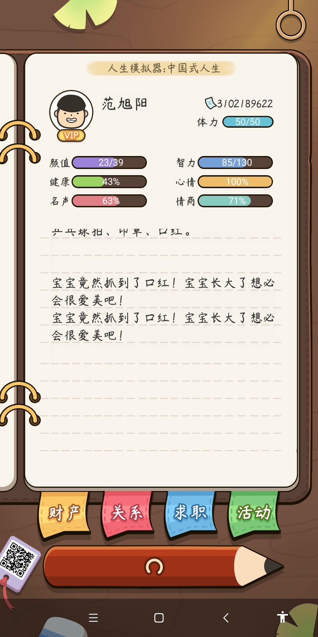 人生模拟器中国式人生新手开局攻略