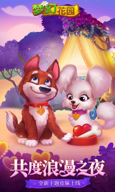 梦幻花园梦境版本最新版下载