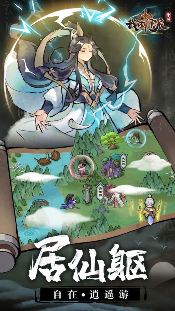 我的门派全无限点数最新版