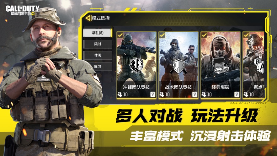 使命召唤手游最新版下载