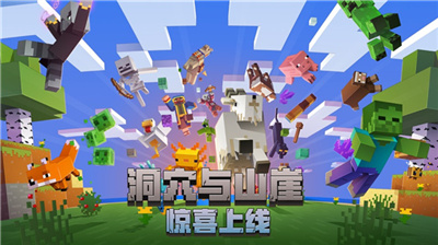 我的世界洞穴与山崖下载安装