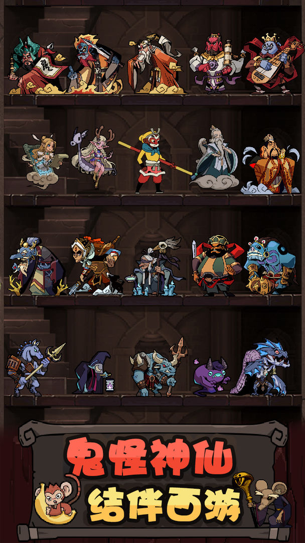 大闹天宫之猴王归来无限金币版破解版