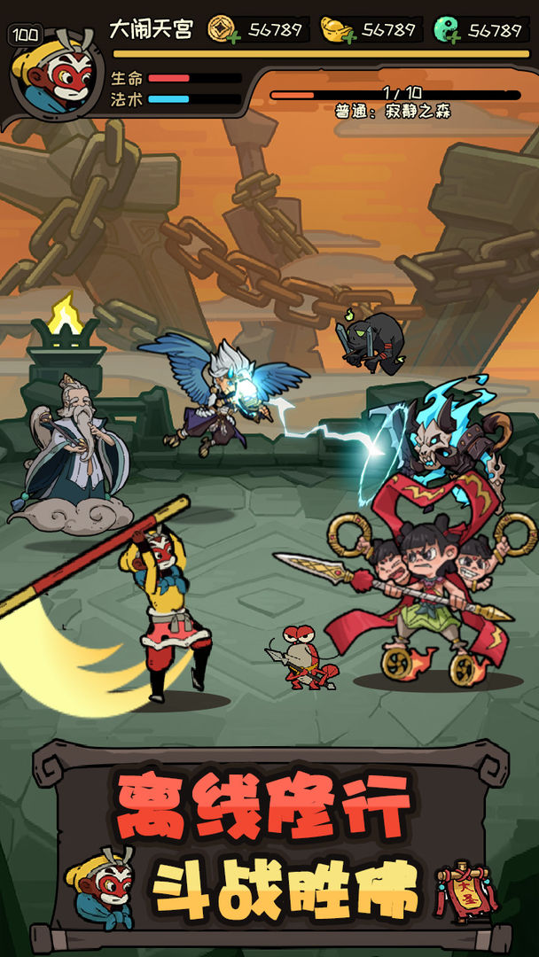 大闹天宫之猴王归来最新版