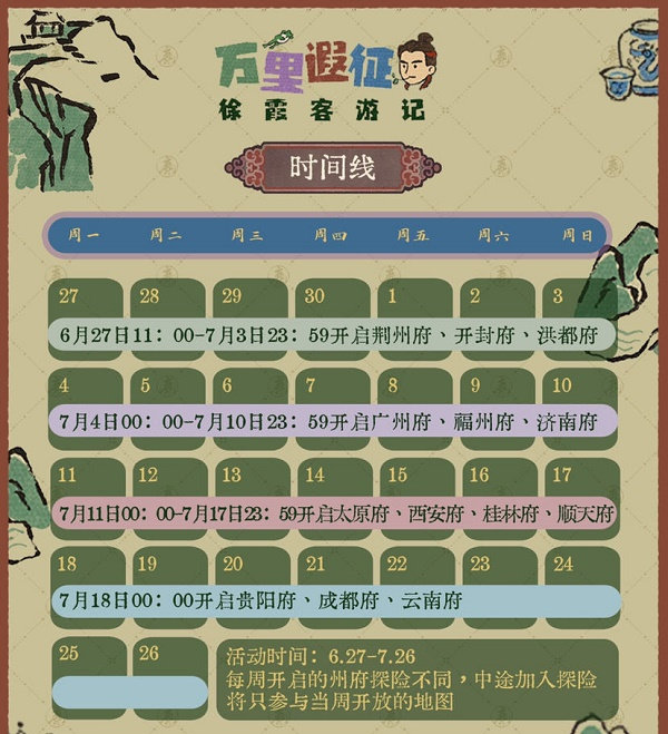 江南百景图徐霞客游记怎么做