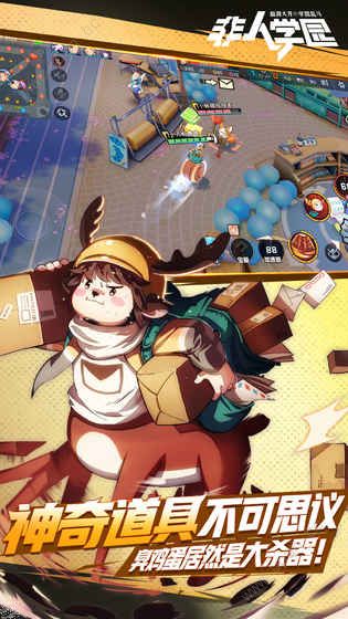 非人学园下载最新安卓