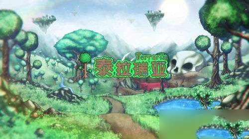 泰拉瑞亚困难模式怎么开