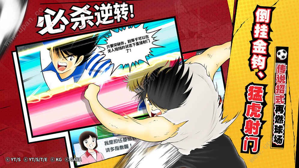 队长小翼最强十一人游戏2022最新版