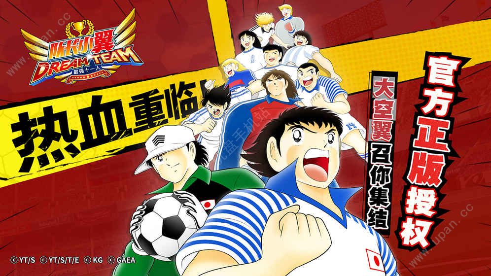 队长小翼最强十一人游戏下载