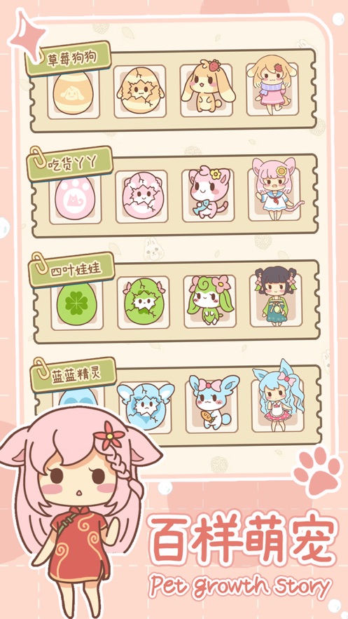 萌宠养成物语下载2022