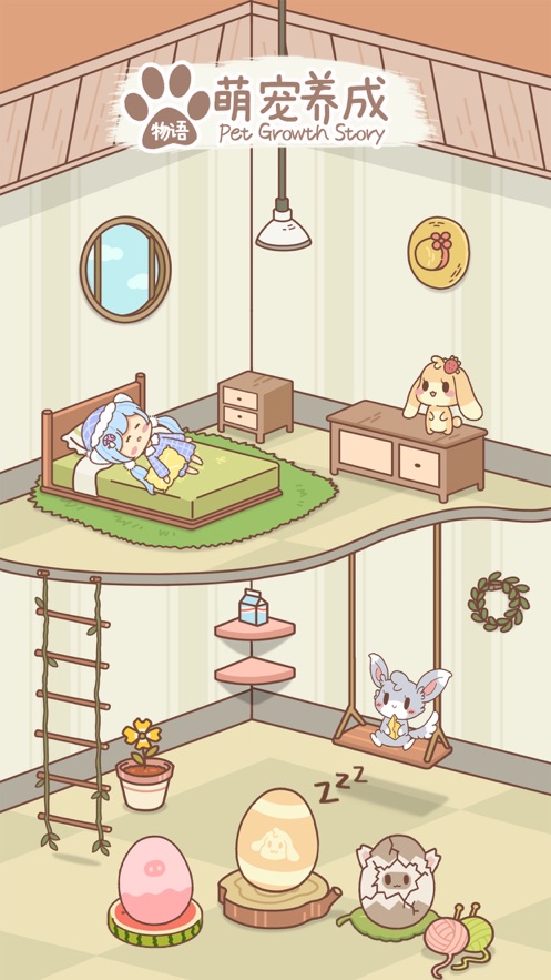 萌宠养成物语下载最新
