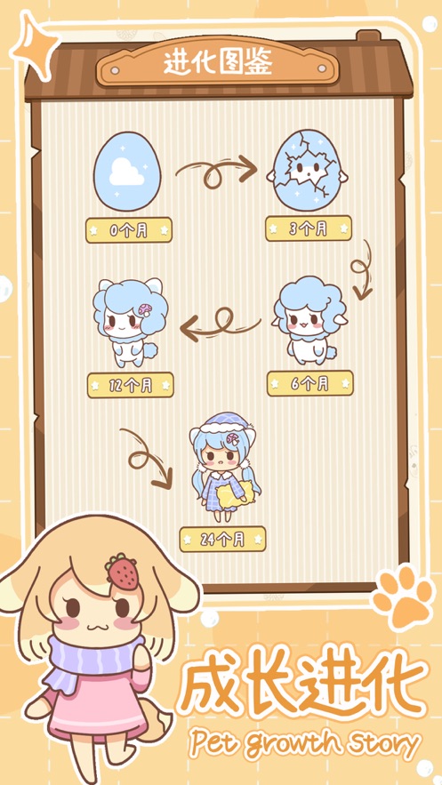萌宠养成物语下载最新免费版