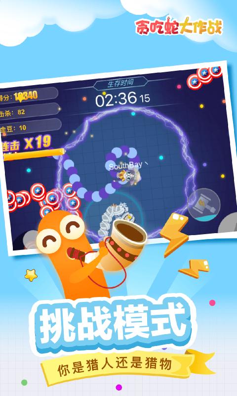 贪吃蛇大作战2022年六周年庆最新版本