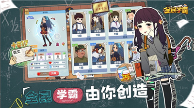 全民学霸无限内购下载