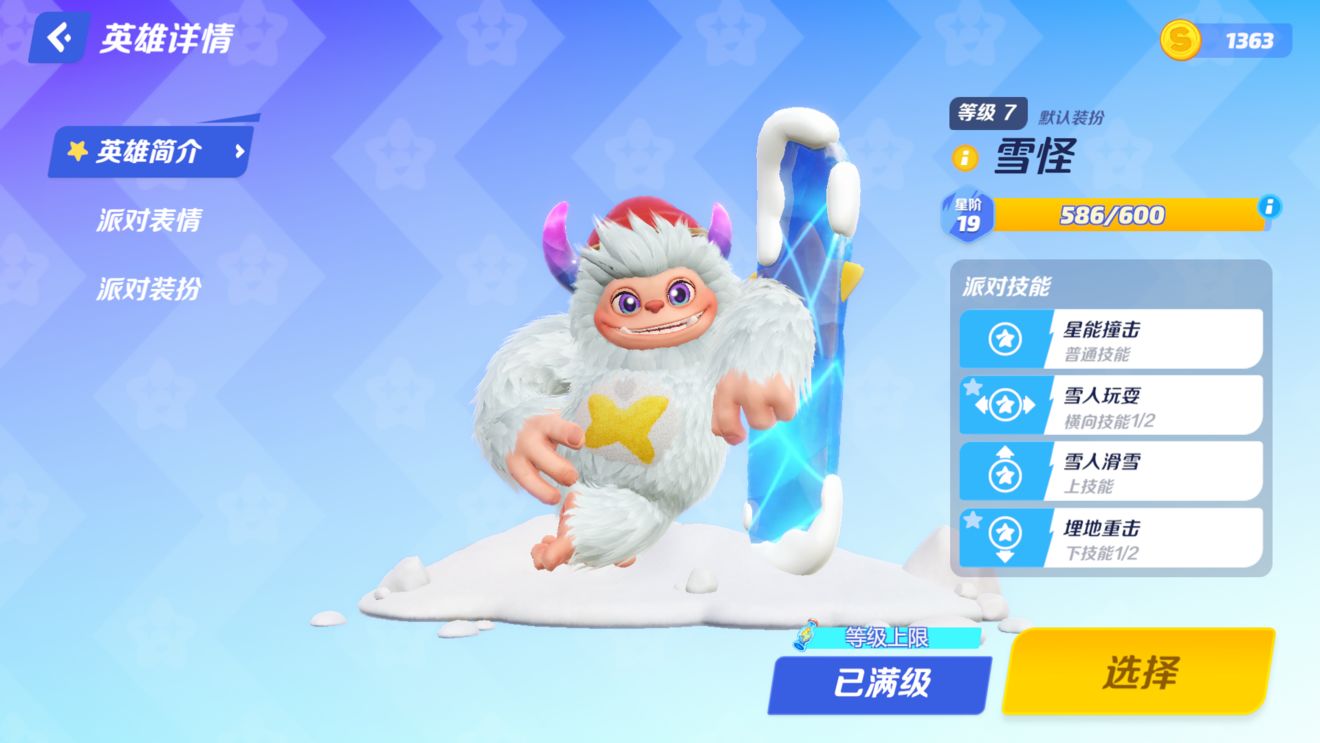 派对之星游戏全部角色怎么解锁