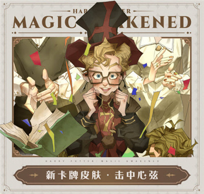 哈利波特魔法觉醒7月转盘爆料
