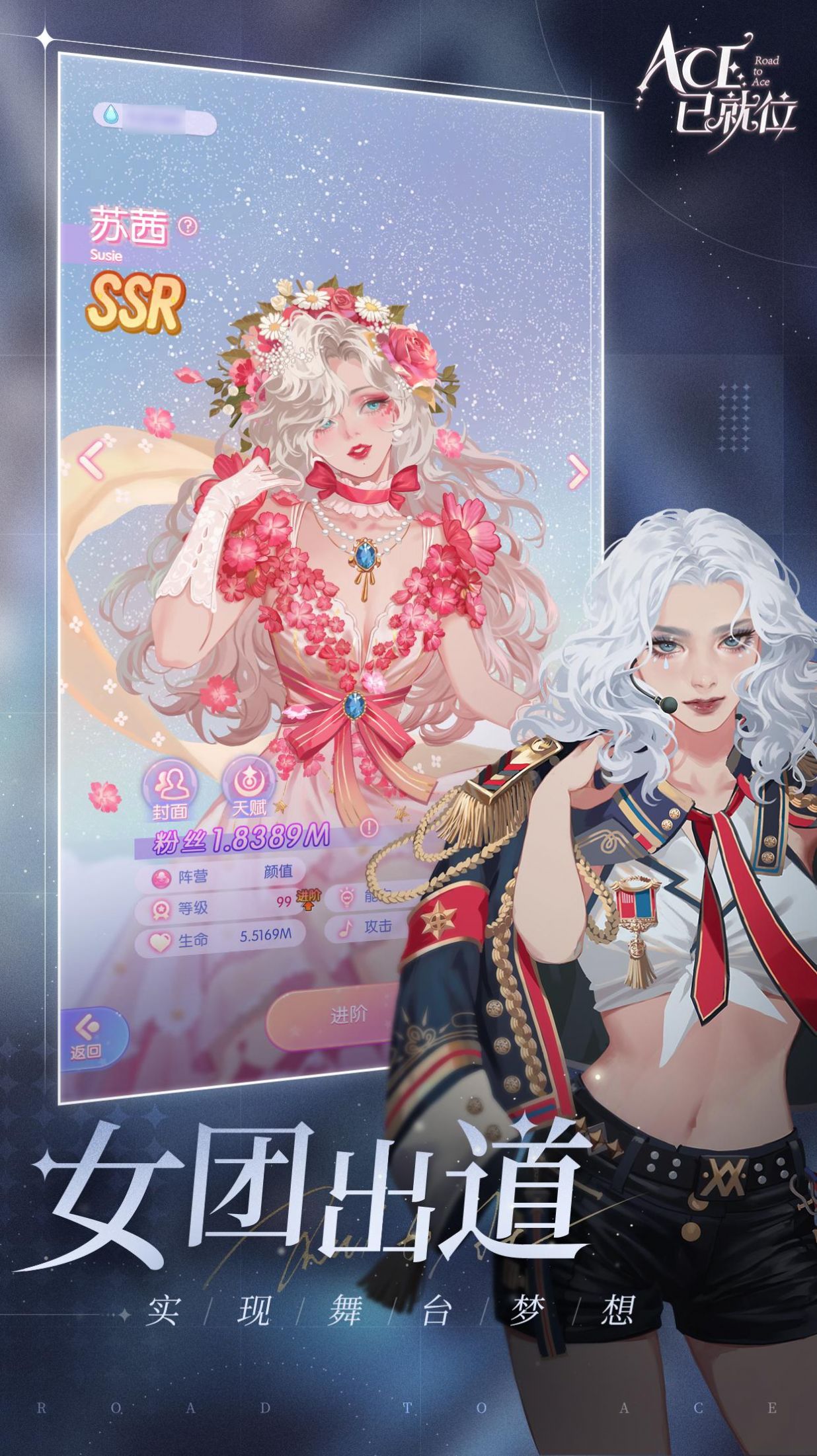 ACE已就位正版最新版