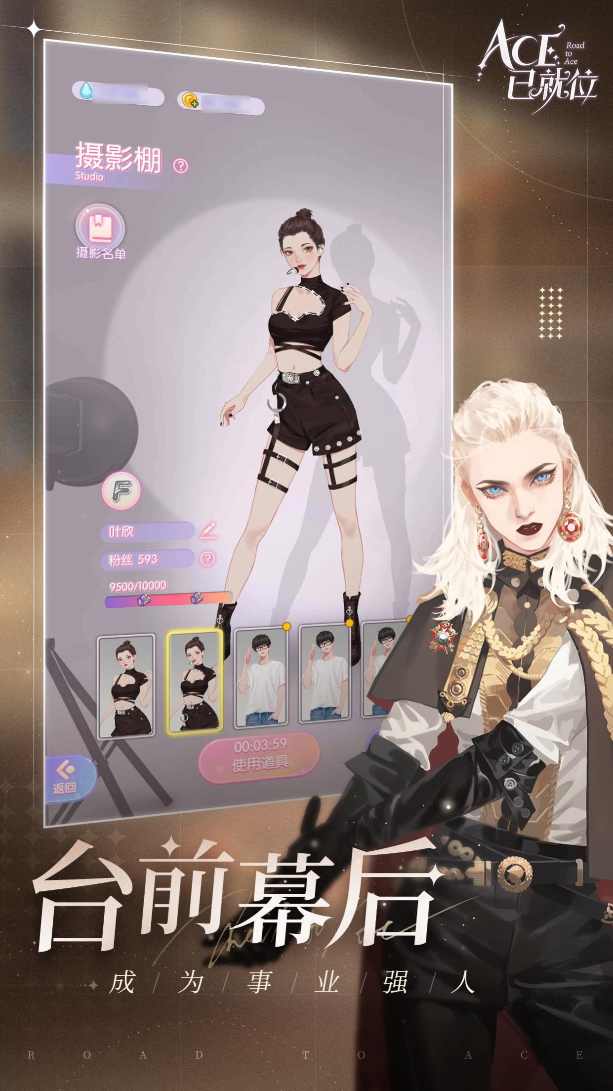 ACE已就位正版下载