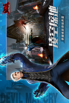 鬼泣巅峰之战下载安卓