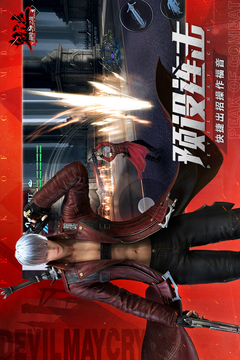 鬼泣巅峰之战下载2022