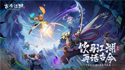 古今江湖游戏下载