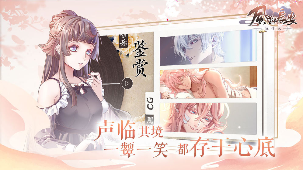 风起长安驭骨人完整版苹果版