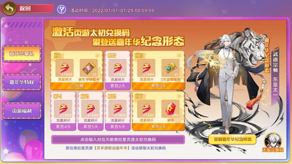 奥拉星太初兑换码大全