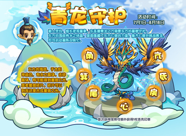 洛克王国青龙守护怎么打