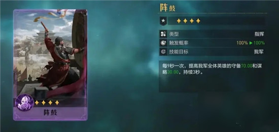 重返帝国阵鼓技能介绍