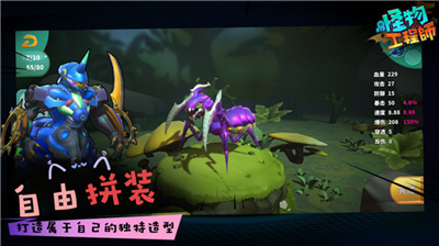 怪物工程师下载安装