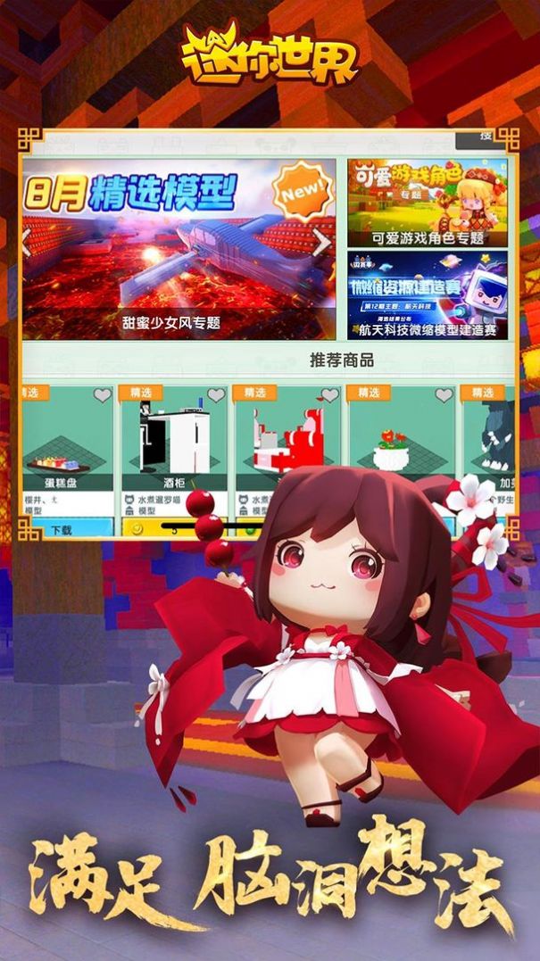 mini world国际服1.0版本游戏最新版