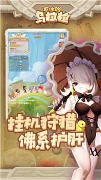 不休的乌拉拉下载最新版