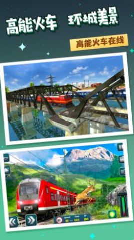 火车运行模拟手游最新版
