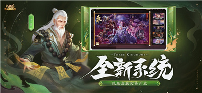 三国杀十周年互通版下载最新版