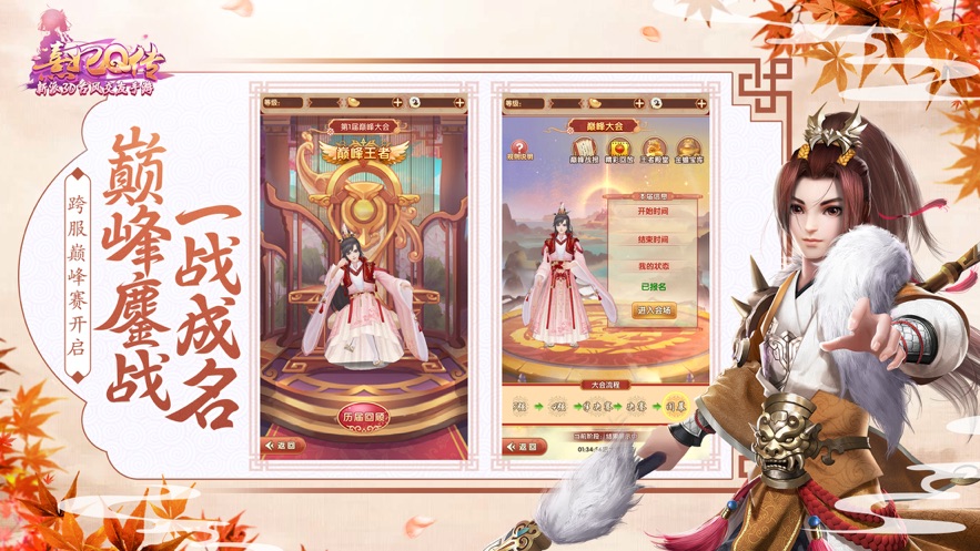 熹妃Q传苹果手机版