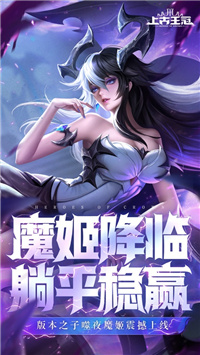 上古王冠ios版下载