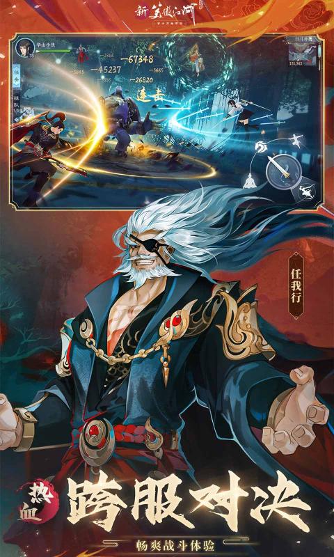 新笑傲江湖完美世界手游正版