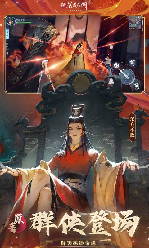 新笑傲江湖完美世界下载