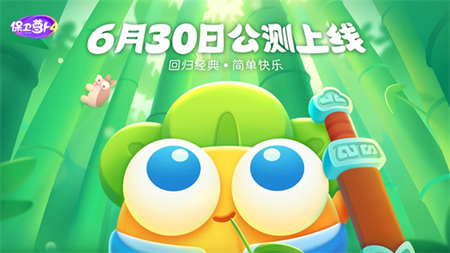 保卫萝卜4阿波之旅免费版