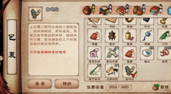 烟雨江湖自鸣鸟有什么用