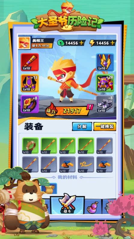 大圣爷历险记游戏下载