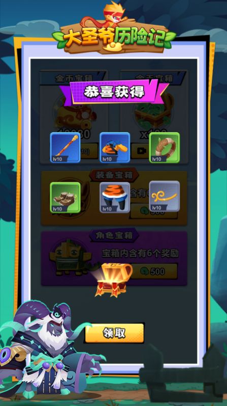 大圣爷历险记游戏安卓最新版