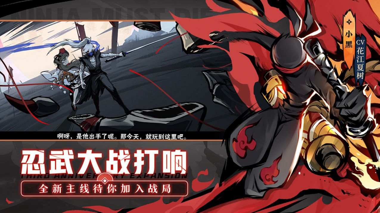 忍者必须死3台服下载最新版