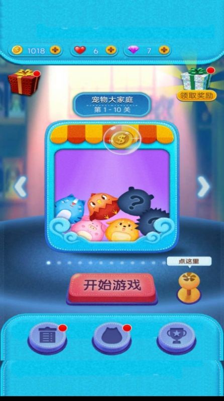 甜宠消消得宝手游安卓版