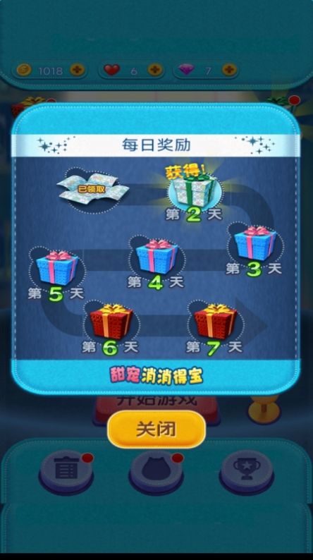 甜宠消消得宝手游最新版