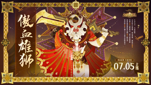 剑与远征SP狮子试炼之地怎么过