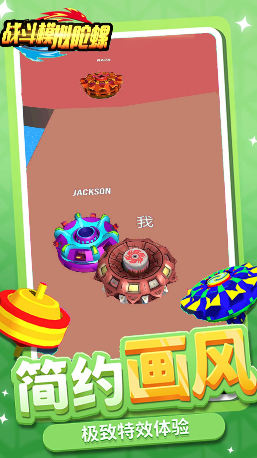 战斗模拟陀螺手游正版