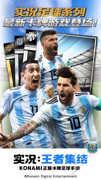 实况王者集结新赛季网易版下载