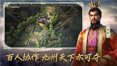 三国志战略版免费版ios