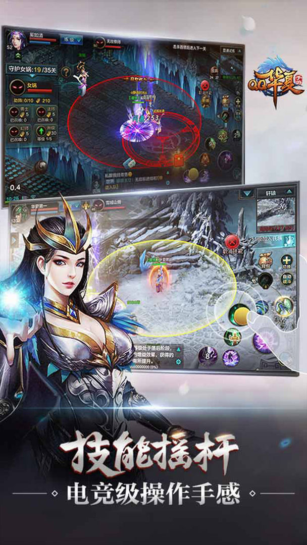 腾讯QQ华夏手游大世界最新版