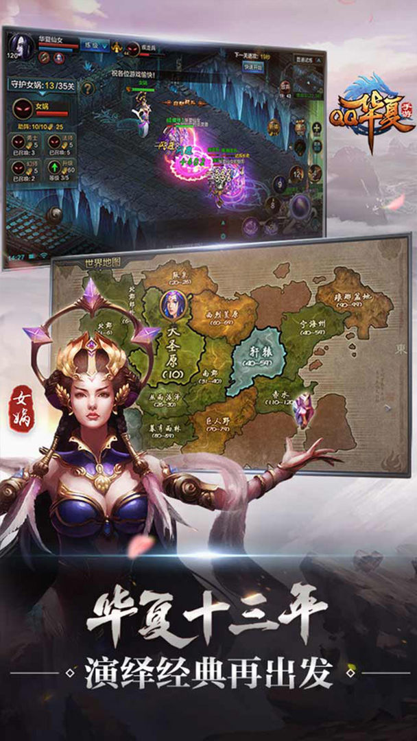 QQ华夏手游大世界版本下载